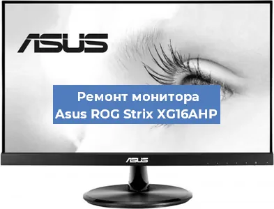 Замена блока питания на мониторе Asus ROG Strix XG16AHP в Перми
